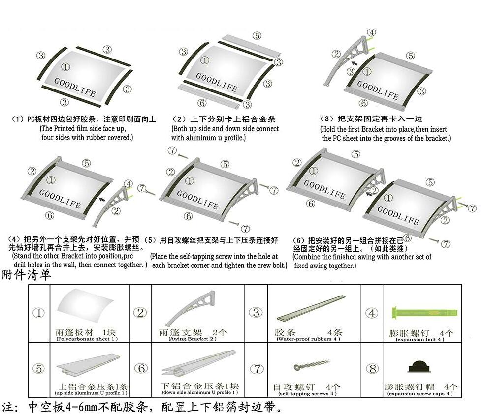 pc板雨棚安裝圖解.jpg
